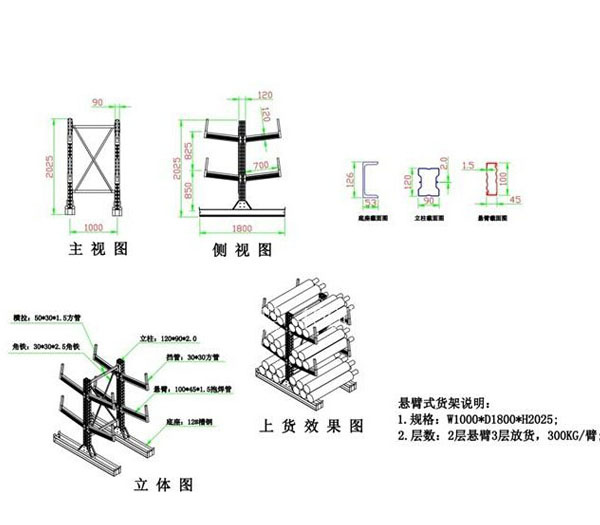 西藏懸臂式貨架設計效果圖