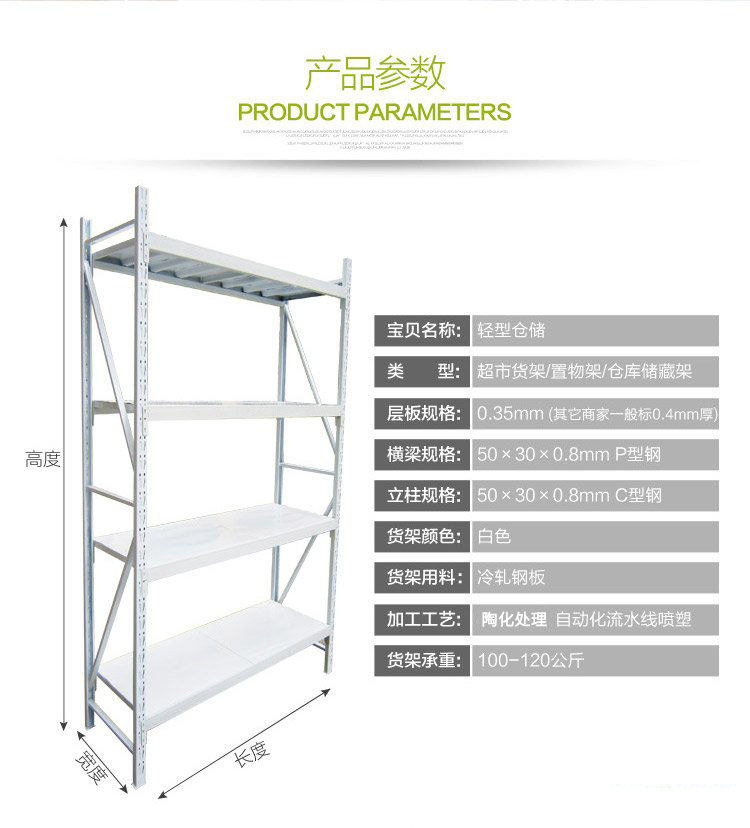 貨架產品參數