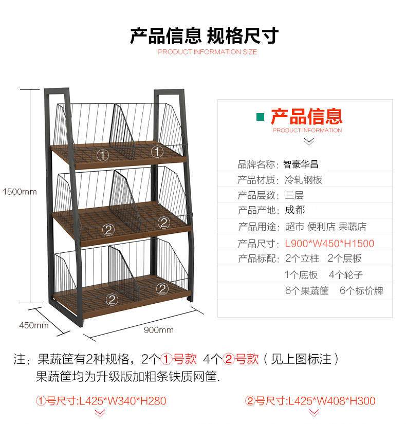 西藏蔬果貨架產品規格