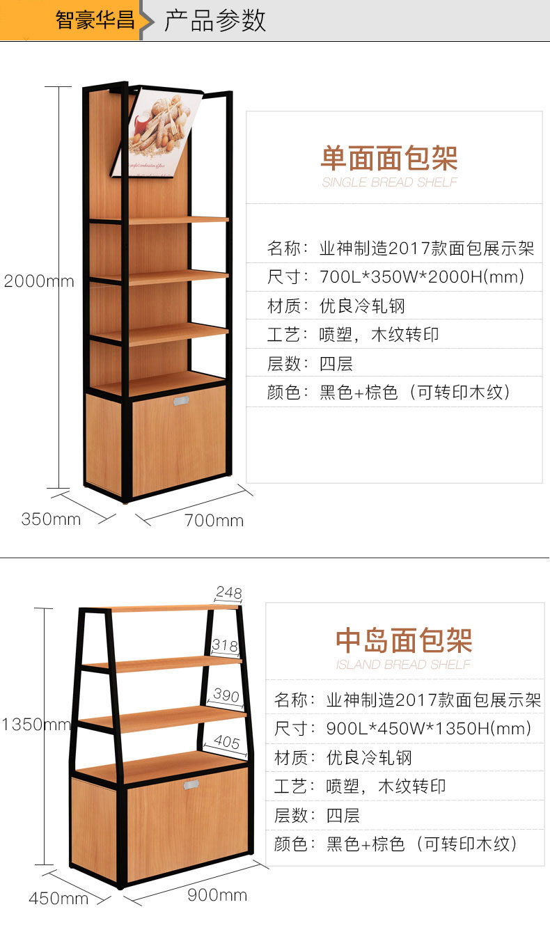 西藏面包展示架尺寸